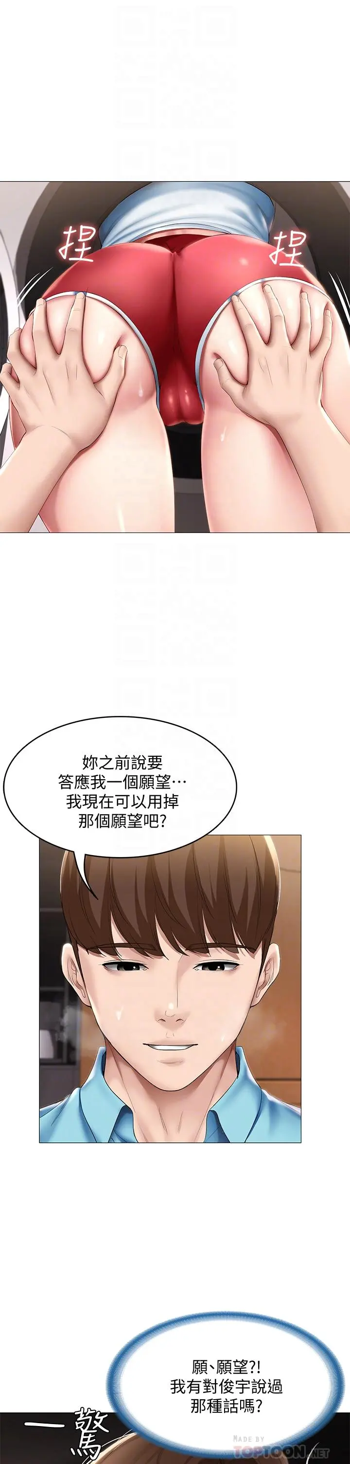 寄宿日记 第54话-你刚刚叫我姐姐吗 第6页