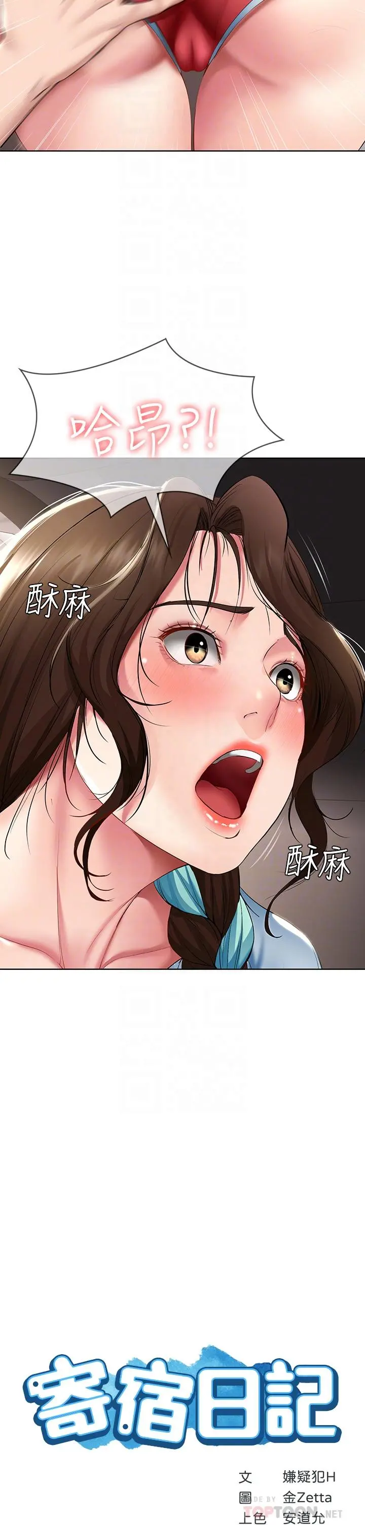 寄宿日记 第54话-你刚刚叫我姐姐吗 第4页