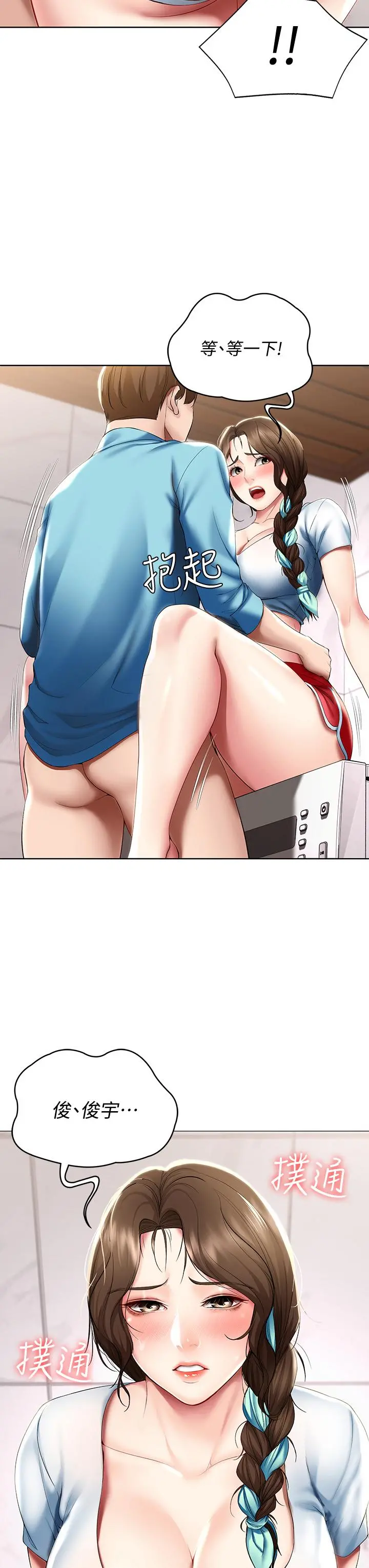 寄宿日记 第54话-你刚刚叫我姐姐吗 第43页
