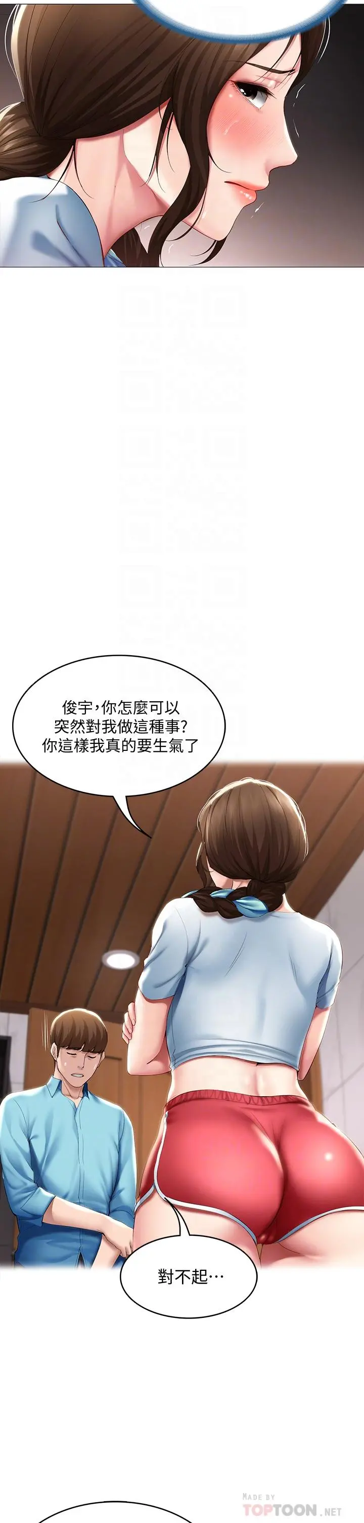 寄宿日记 第54话-你刚刚叫我姐姐吗 第12页