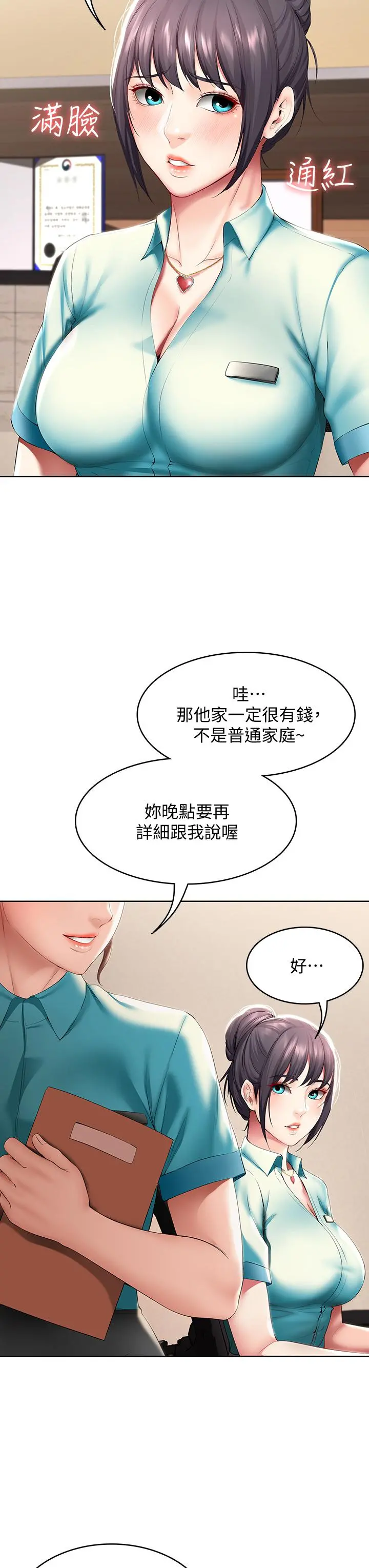 寄宿日记 第54话-你刚刚叫我姐姐吗 第28页