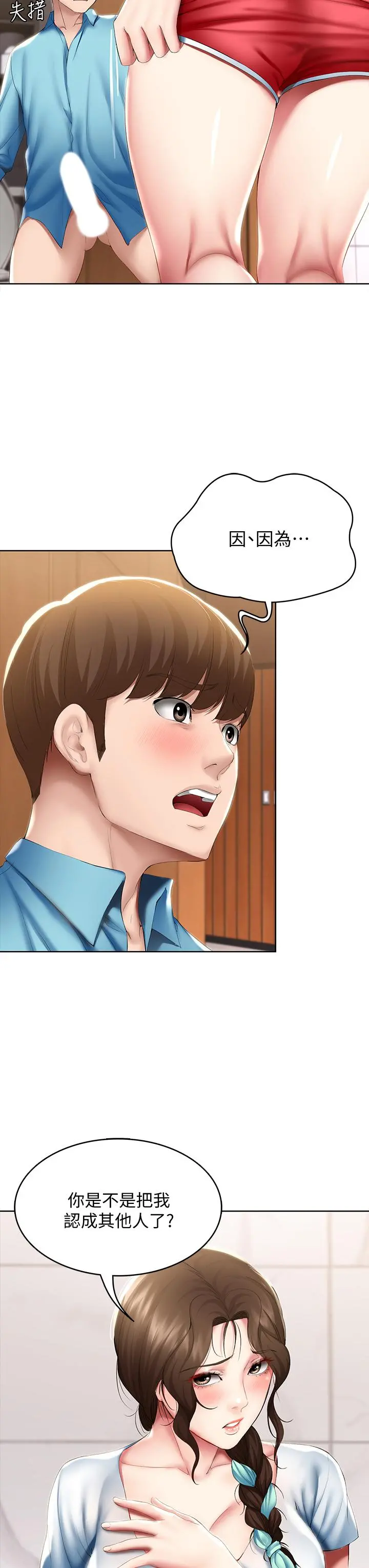 寄宿日记 第54话-你刚刚叫我姐姐吗 第38页
