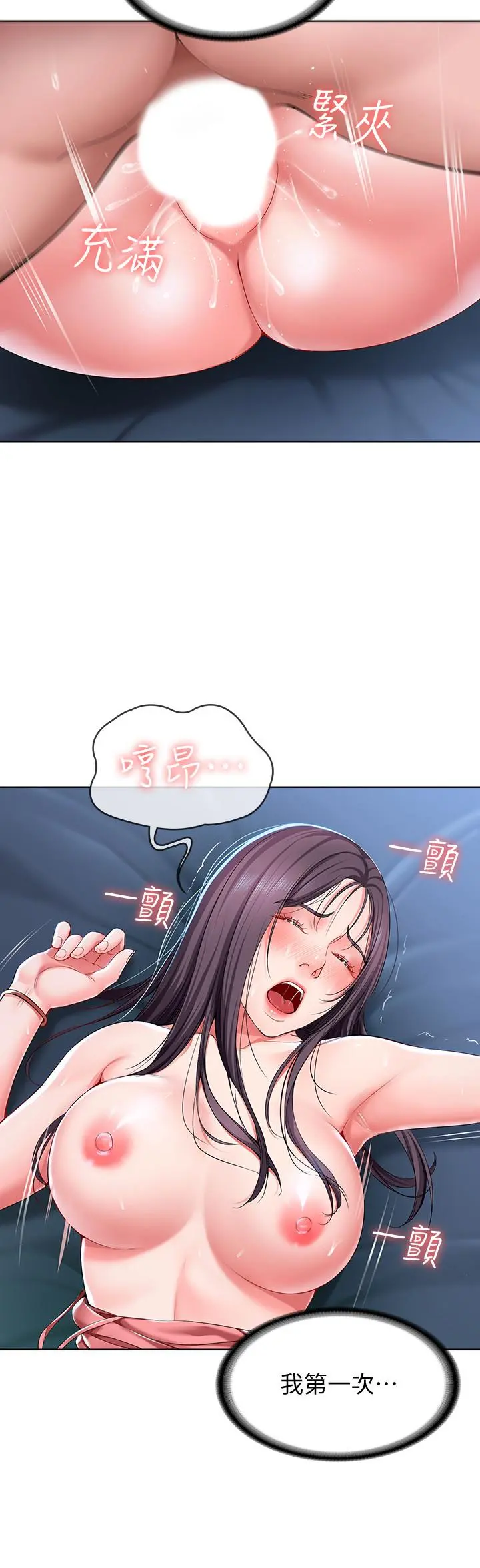 寄宿日记 第24话-我们这样，真的没问题吗 第25页