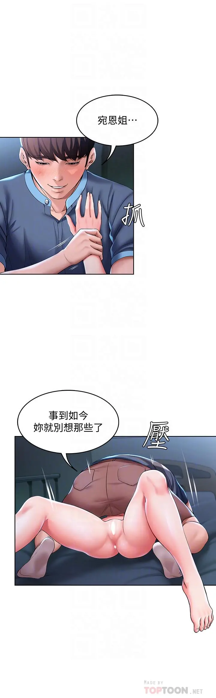 寄宿日记 第24话-我们这样，真的没问题吗 第6页