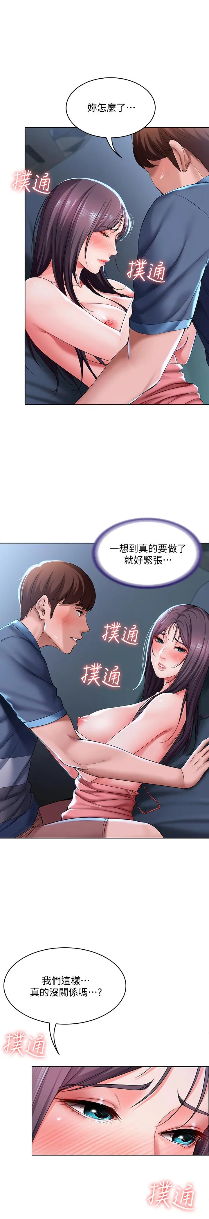 寄宿日记 第24话-我们这样，真的没问题吗 第5页