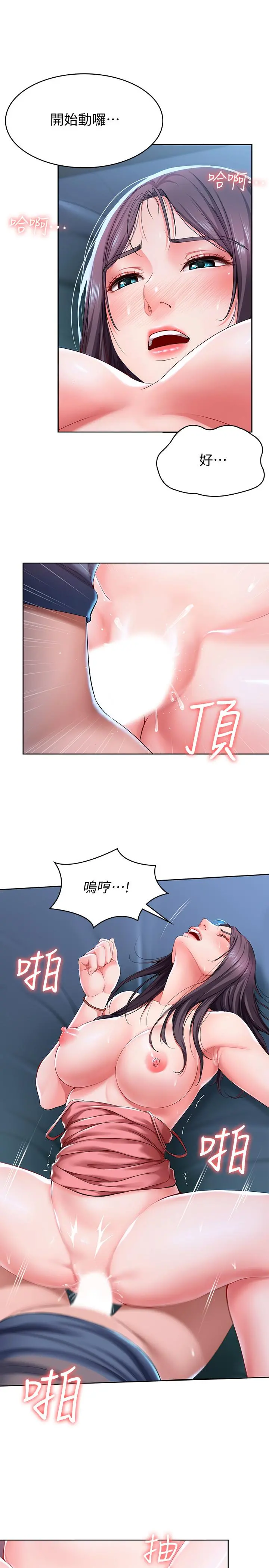 寄宿日记 第24话-我们这样，真的没问题吗 第23页