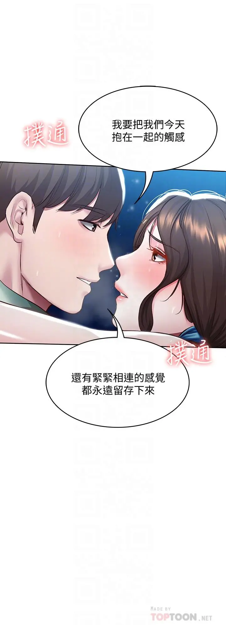 寄宿日记 第90话-同时攻略美静两个洞 第18页