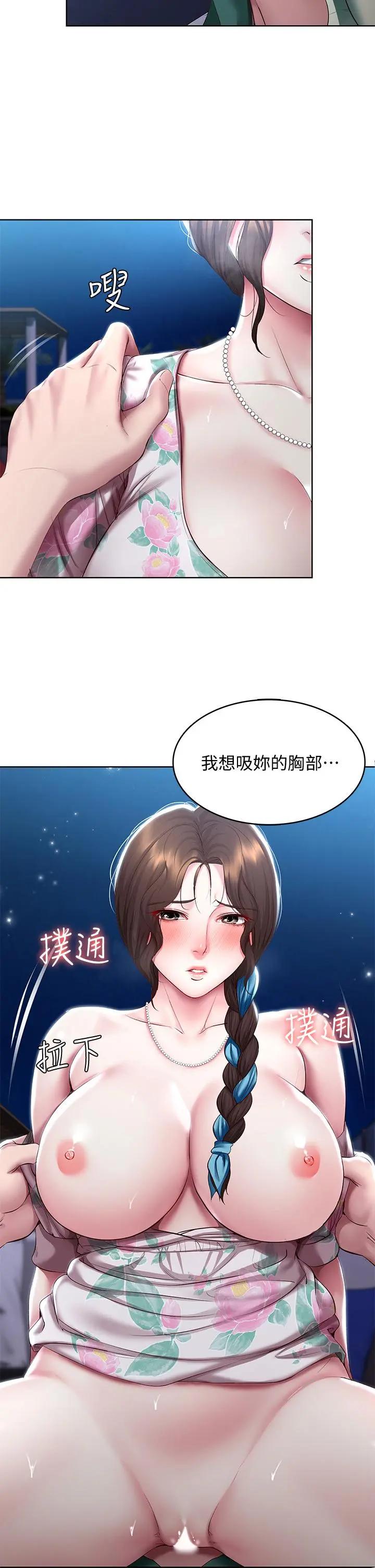 寄宿日记 第90话-同时攻略美静两个洞 第9页