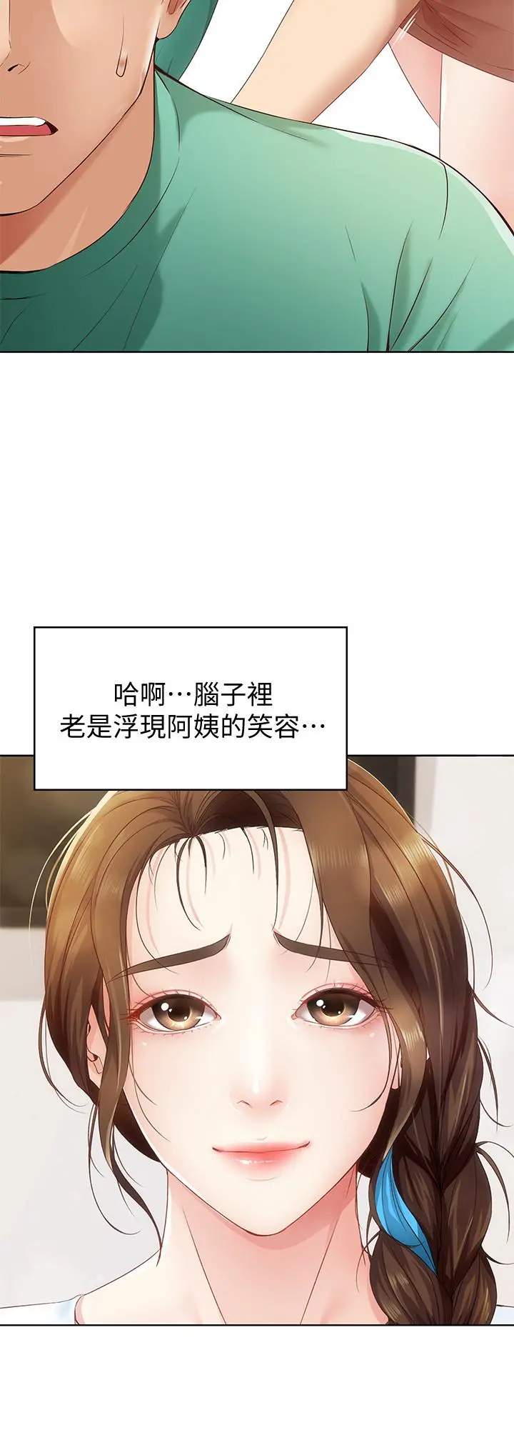 寄宿日记 第4话-阿姨半夜坐在我房里 第21页