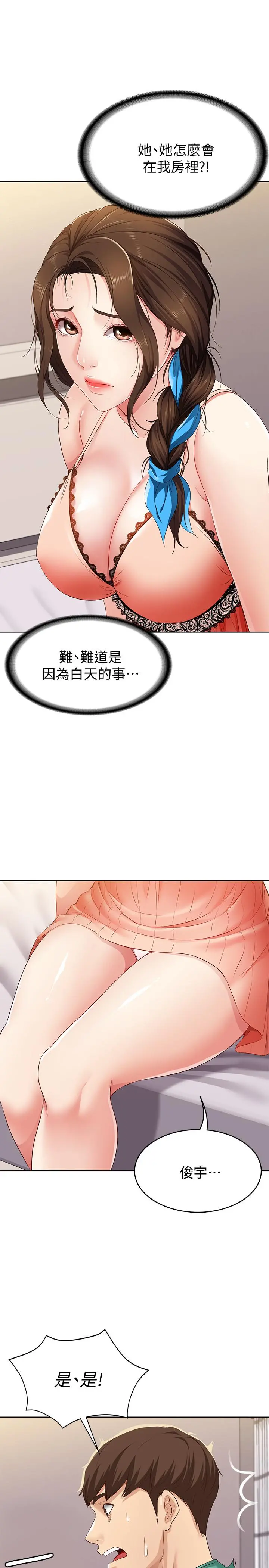 寄宿日记 第4话-阿姨半夜坐在我房里 第46页
