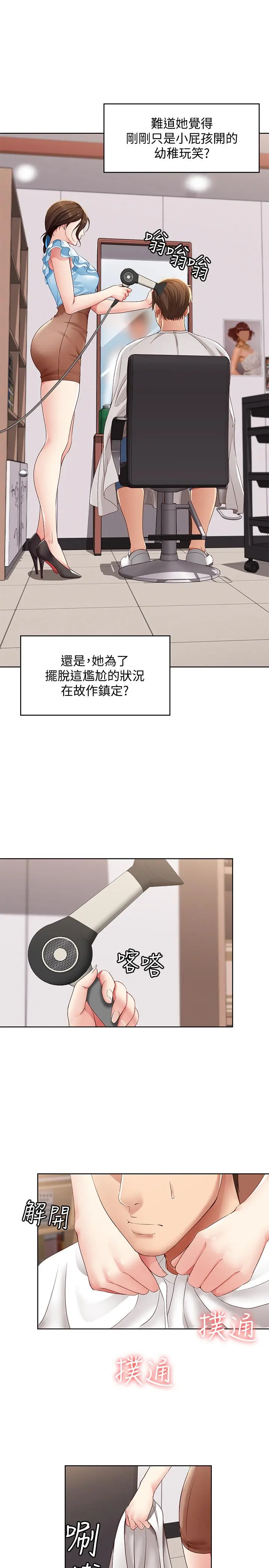 寄宿日记 第4话-阿姨半夜坐在我房里 第13页