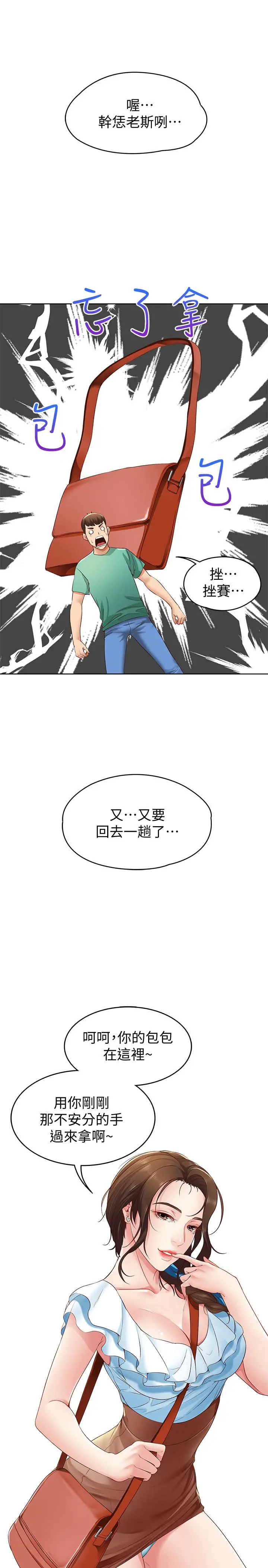 寄宿日记 第4话-阿姨半夜坐在我房里 第23页