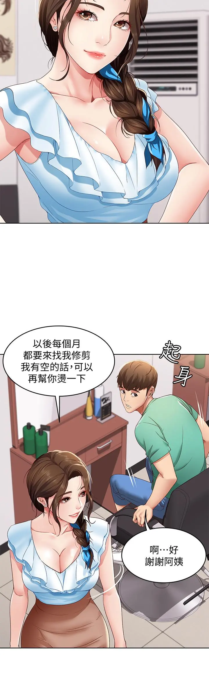 寄宿日记 第4话-阿姨半夜坐在我房里 第15页