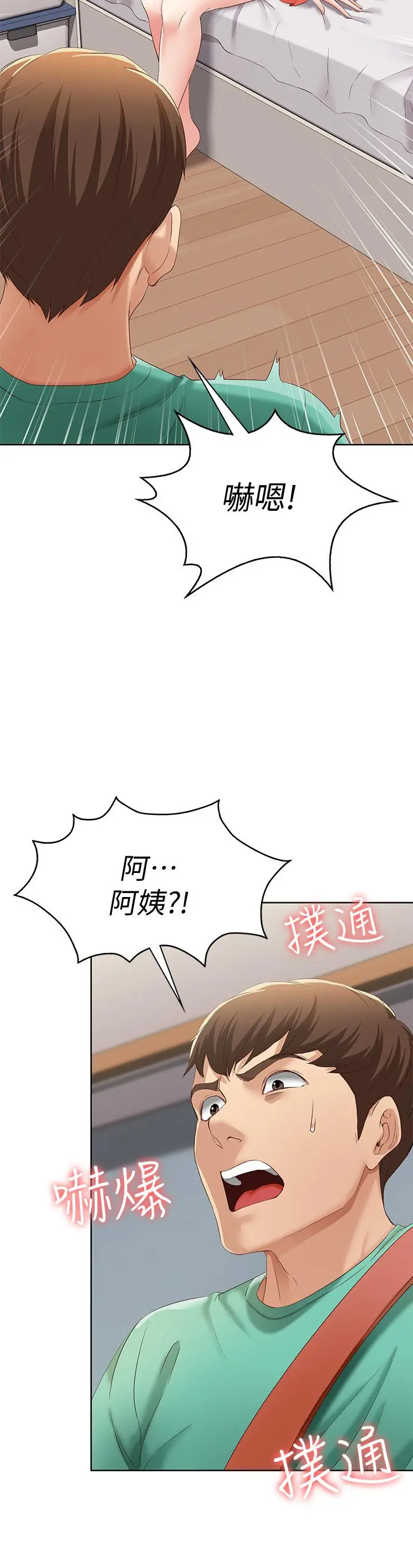 寄宿日记 第4话-阿姨半夜坐在我房里 第45页