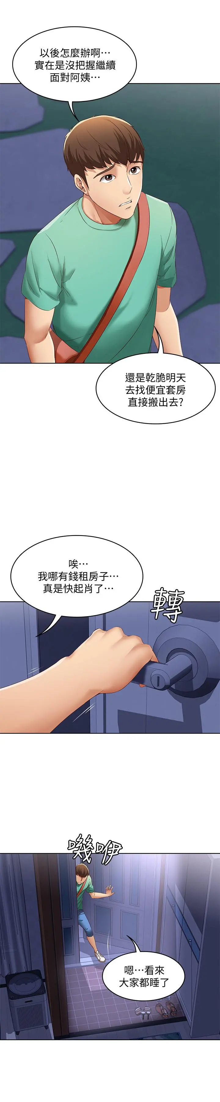 寄宿日记 第4话-阿姨半夜坐在我房里 第42页