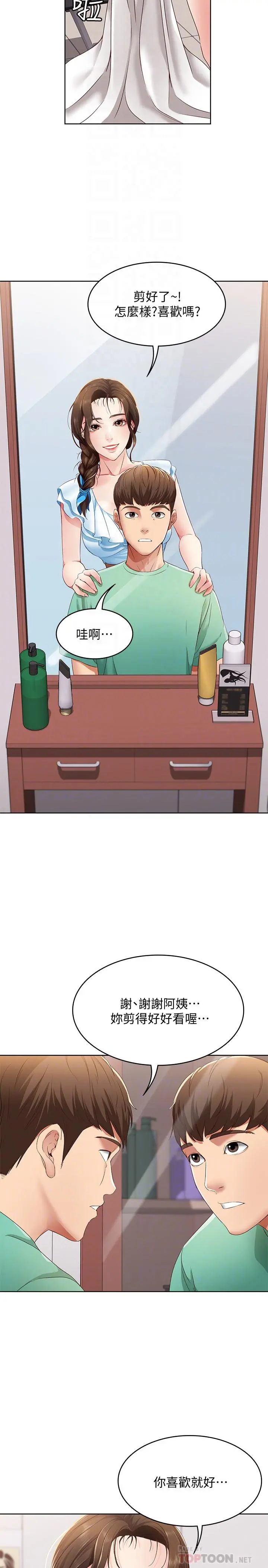 寄宿日记 第4话-阿姨半夜坐在我房里 第14页