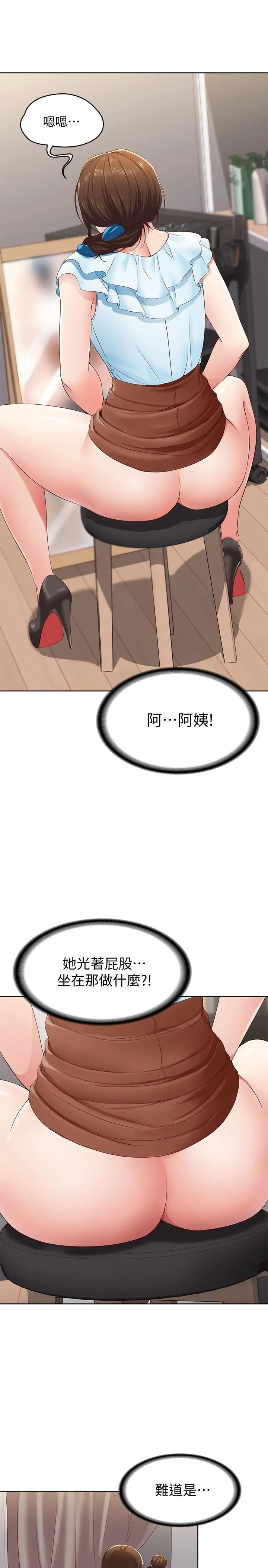 寄宿日记 第4话-阿姨半夜坐在我房里 第29页