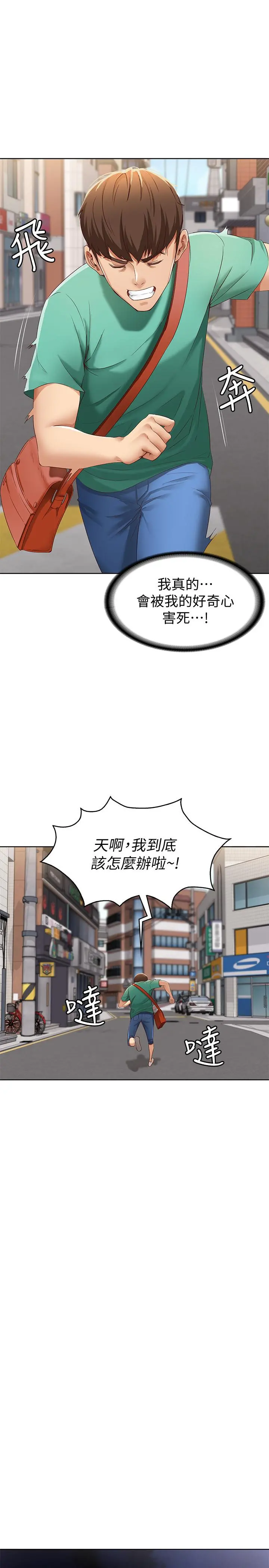 寄宿日记 第4话-阿姨半夜坐在我房里 第40页