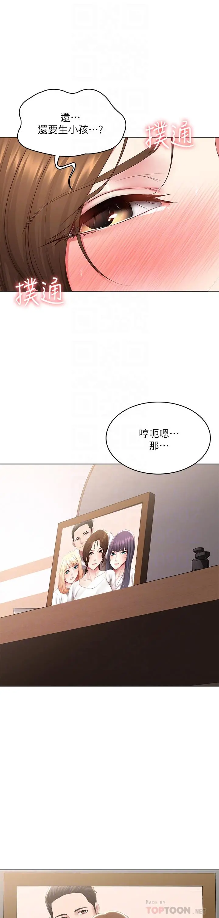 寄宿日记 第118话-我想怀俊宇的孩子 第10页