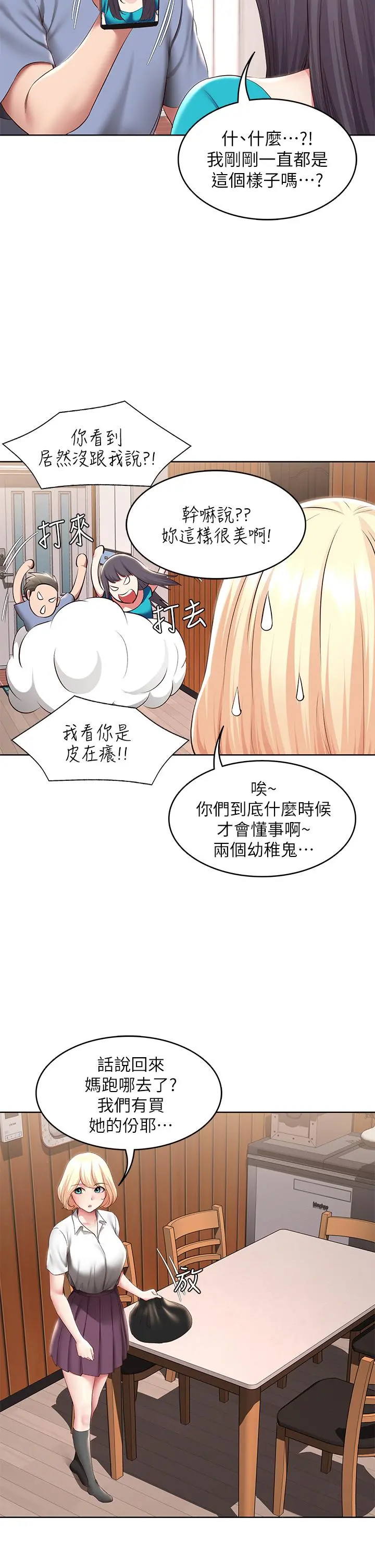 寄宿日记 第118话-我想怀俊宇的孩子 第33页