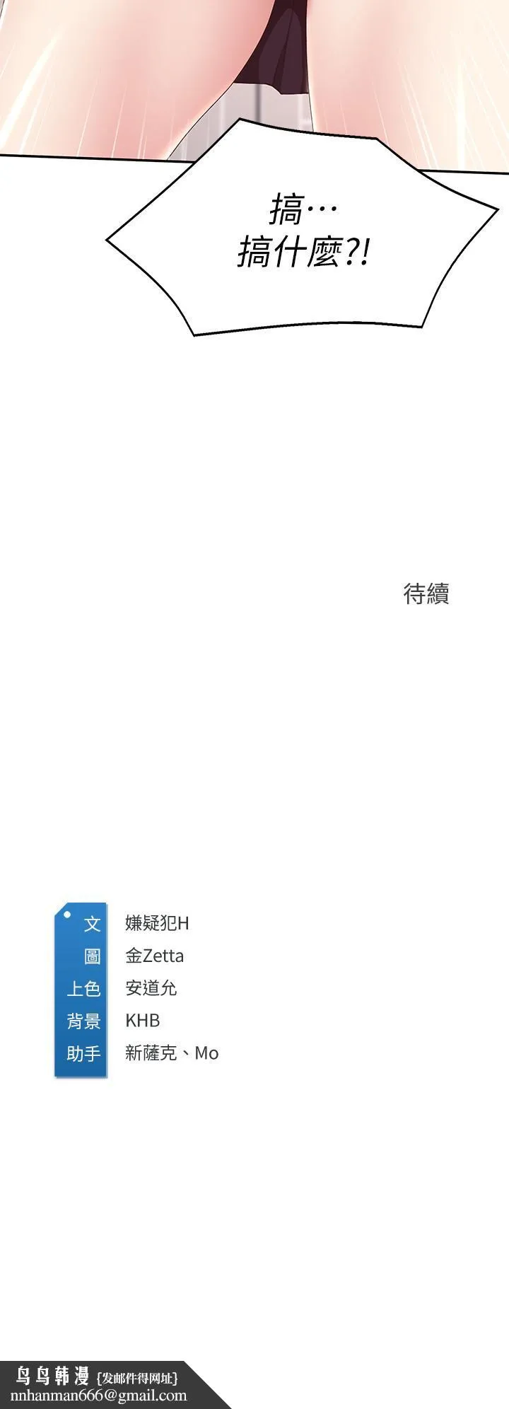 寄宿日记 第118话-我想怀俊宇的孩子 第36页