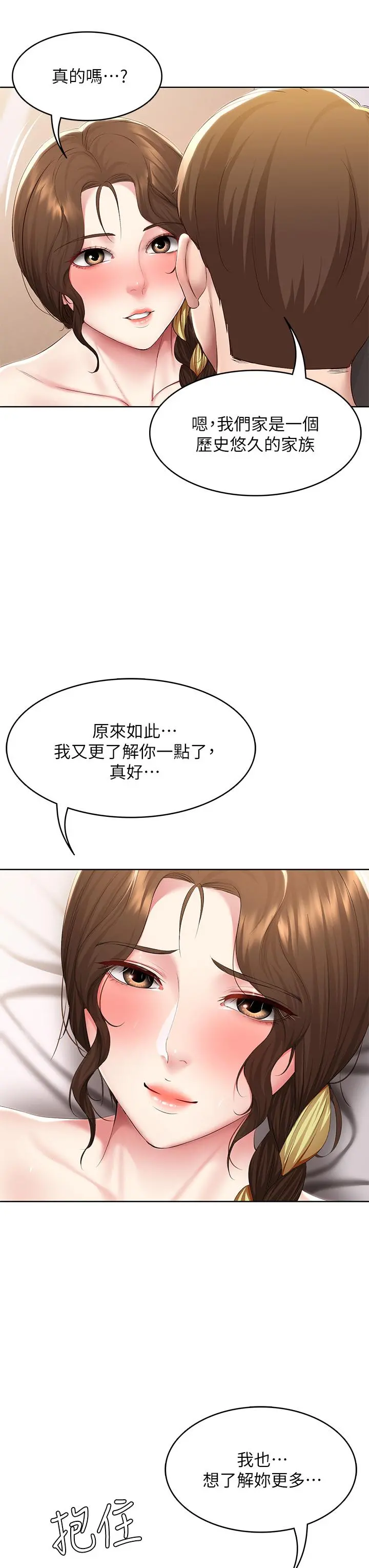 寄宿日记 第118话-我想怀俊宇的孩子 第26页