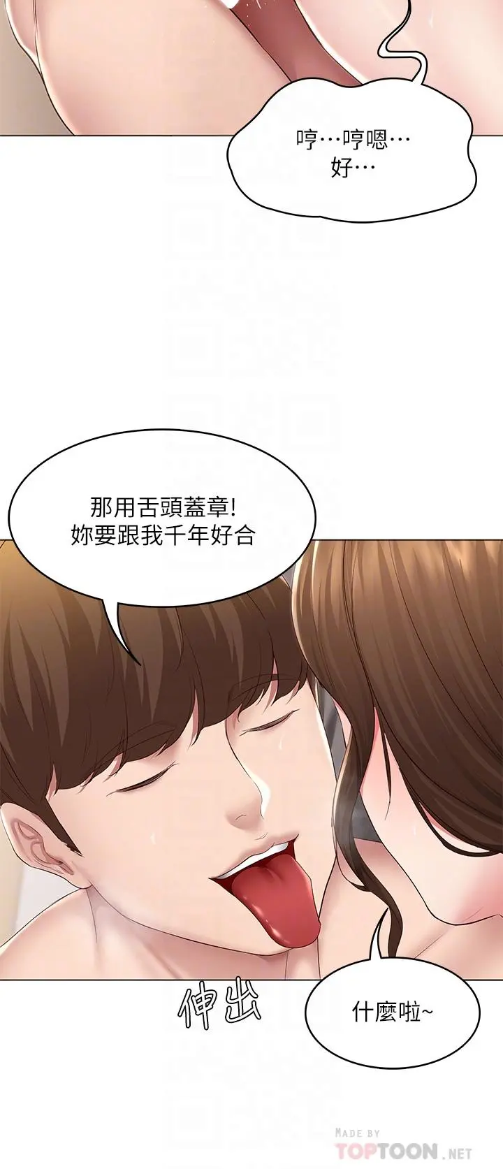 寄宿日记 第118话-我想怀俊宇的孩子 第14页