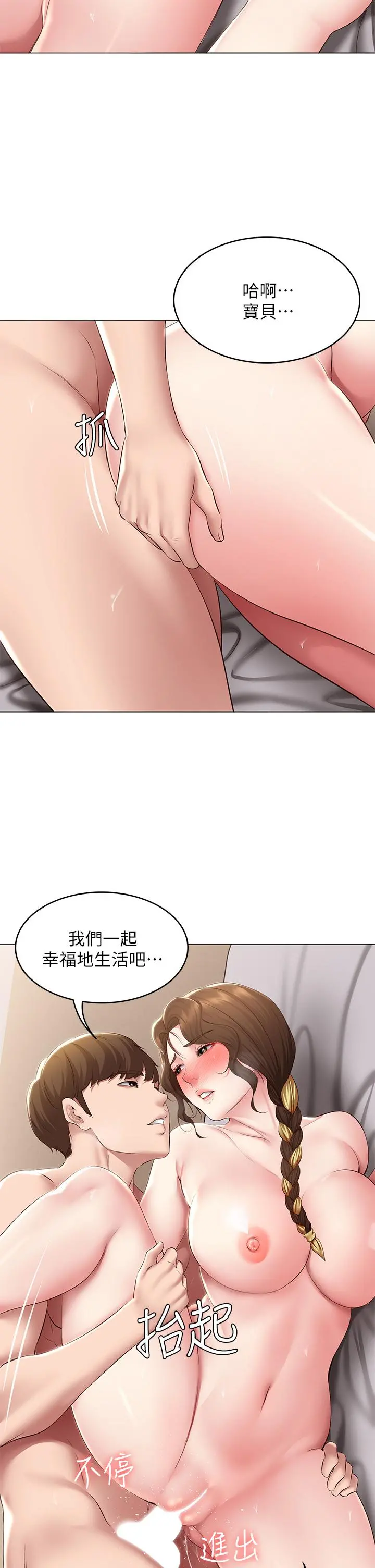 寄宿日记 第118话-我想怀俊宇的孩子 第13页