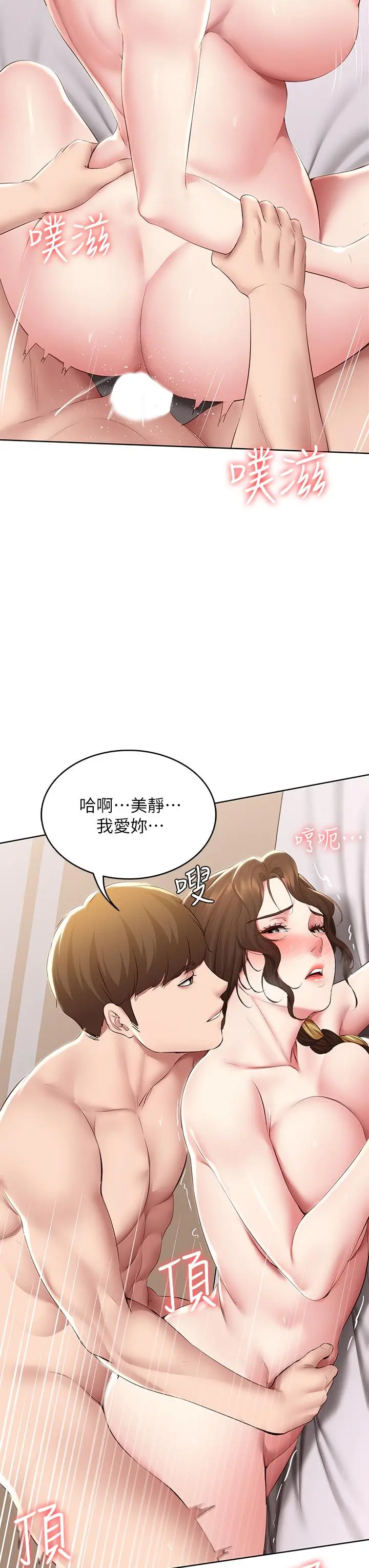 寄宿日记 第118话-我想怀俊宇的孩子 第7页