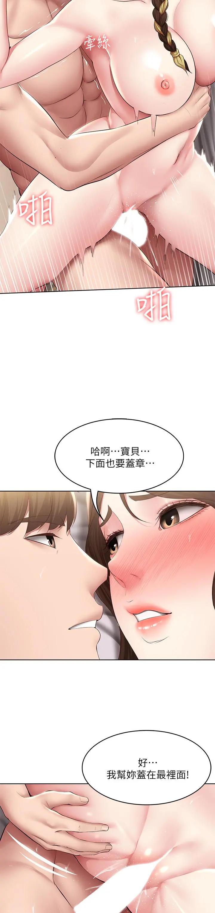 寄宿日记 第118话-我想怀俊宇的孩子 第17页