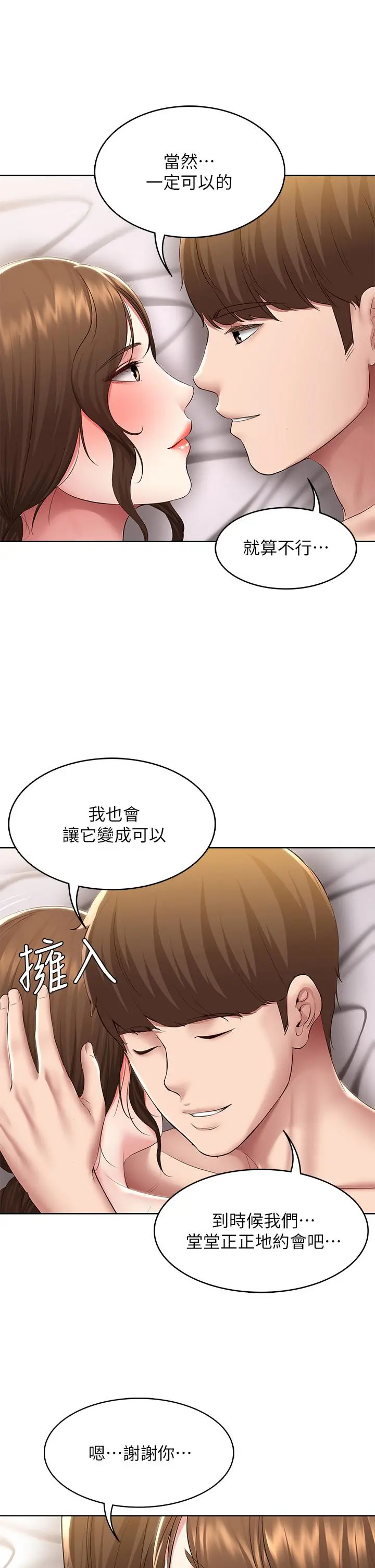 寄宿日记 第118话-我想怀俊宇的孩子 第30页