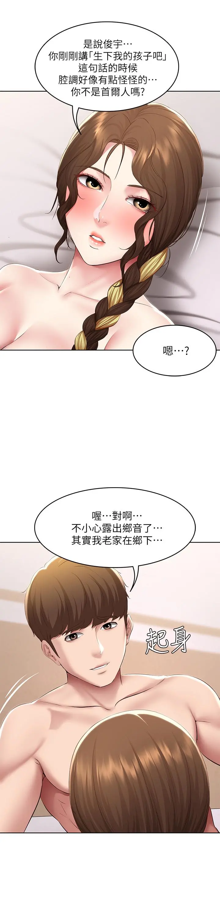 寄宿日记 第118话-我想怀俊宇的孩子 第25页