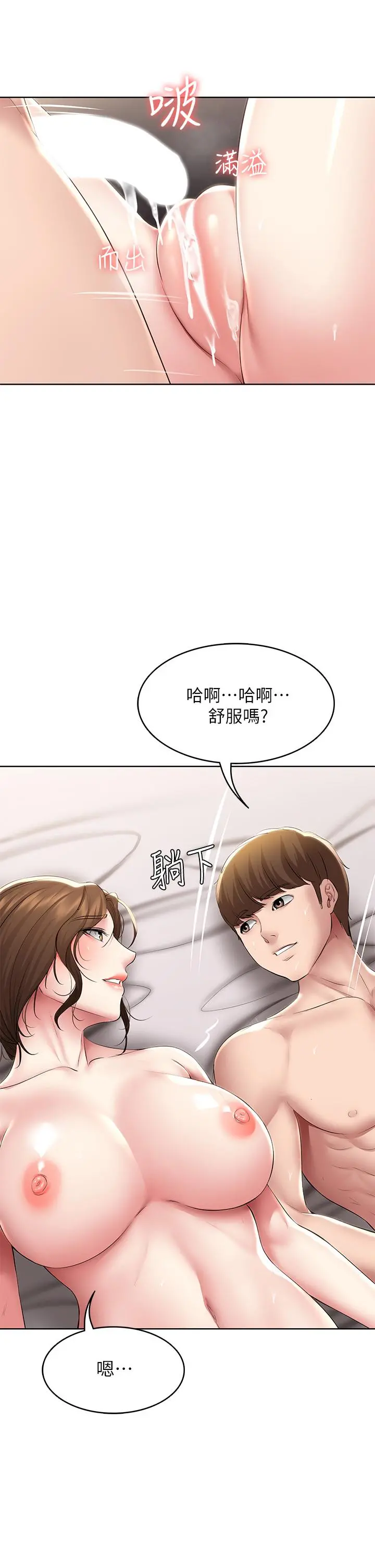 寄宿日记 第118话-我想怀俊宇的孩子 第24页