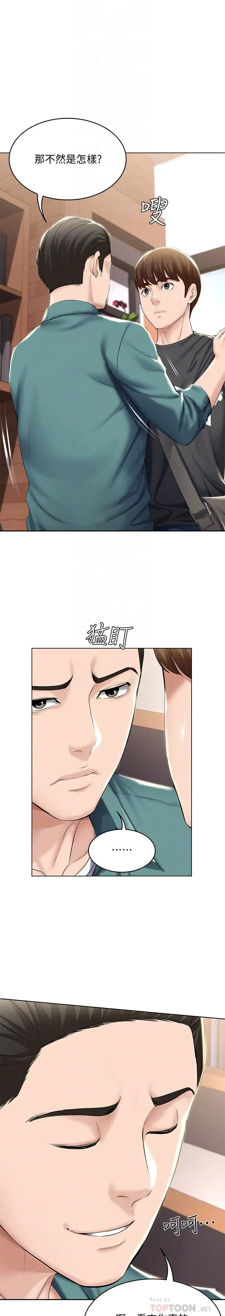 寄宿日记 第41话-我想确认阿姨的心意 第10页