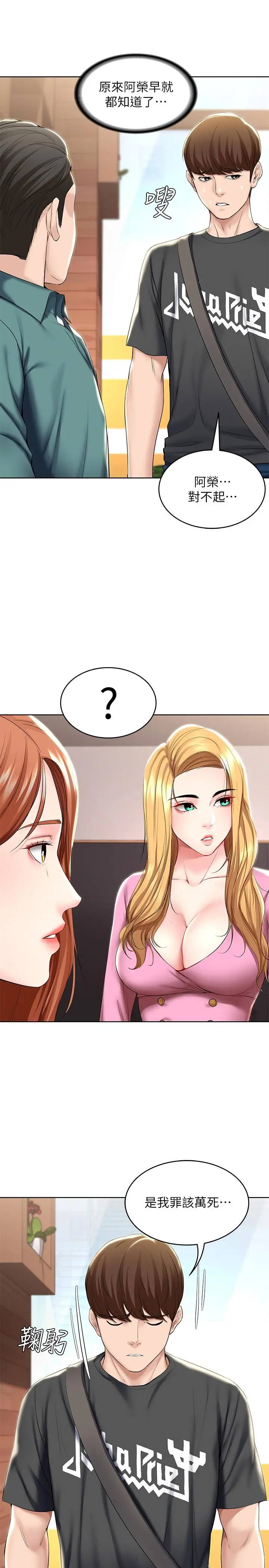 寄宿日记 第41话-我想确认阿姨的心意 第5页