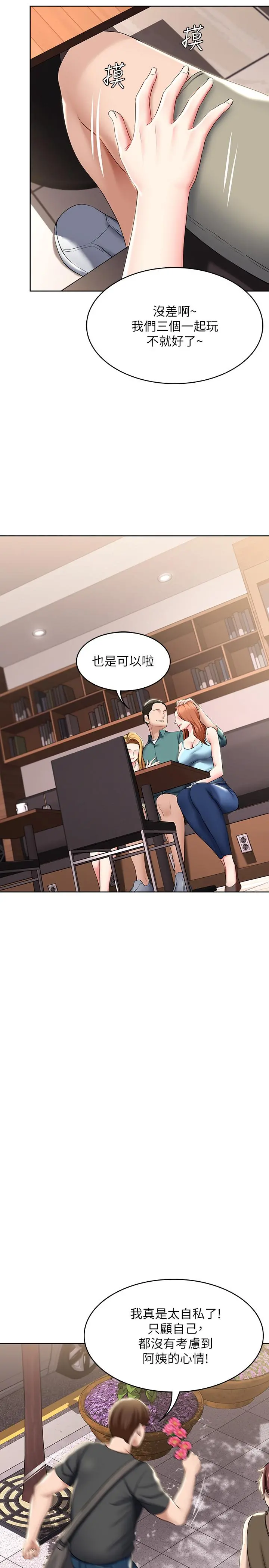 寄宿日记 第41话-我想确认阿姨的心意 第26页