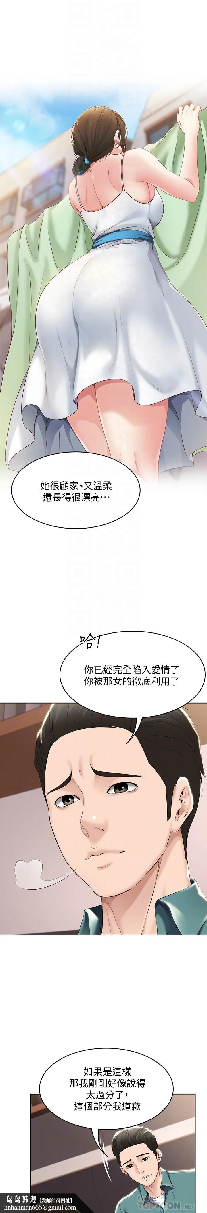 寄宿日记 第41话-我想确认阿姨的心意 第18页