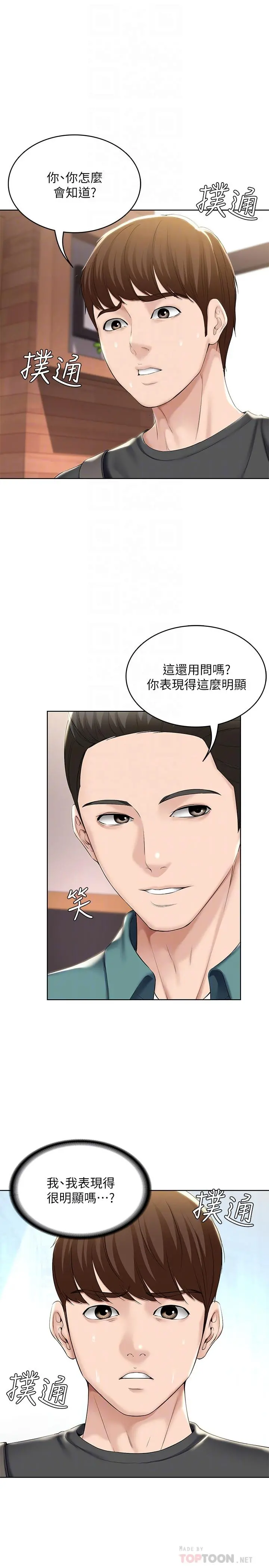 寄宿日记 第41话-我想确认阿姨的心意 第4页