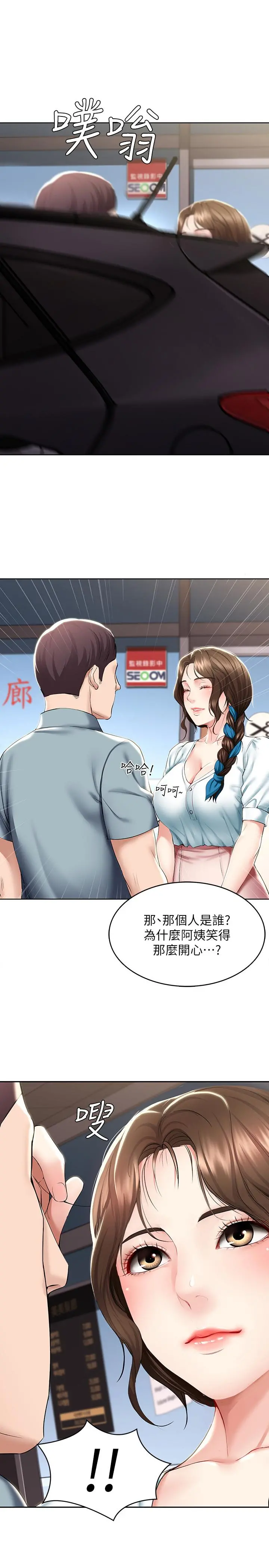 寄宿日记 第41话-我想确认阿姨的心意 第31页