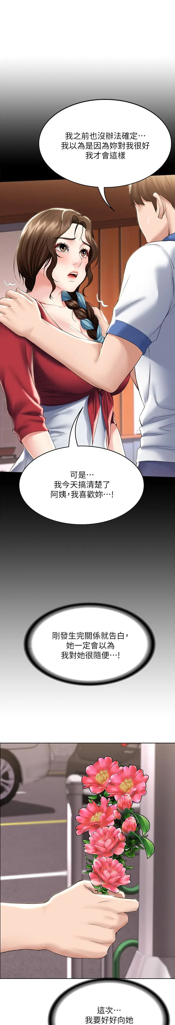 寄宿日记 第41话-我想确认阿姨的心意 第28页
