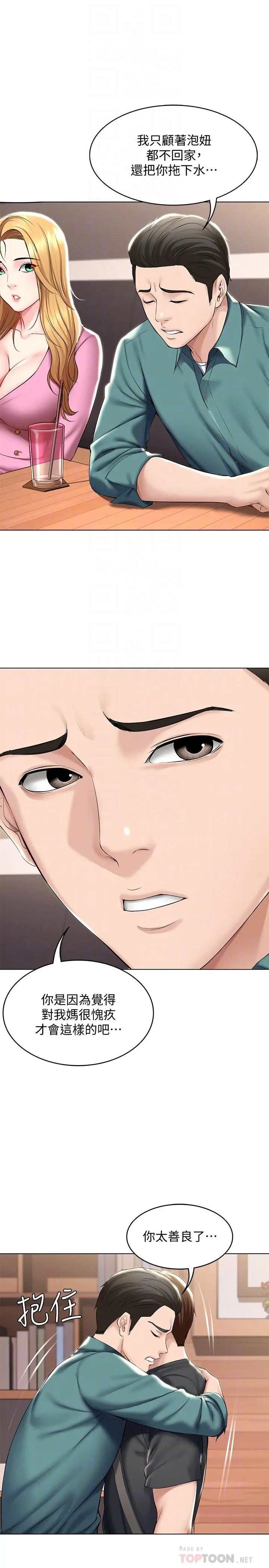 寄宿日记 第41话-我想确认阿姨的心意 第8页