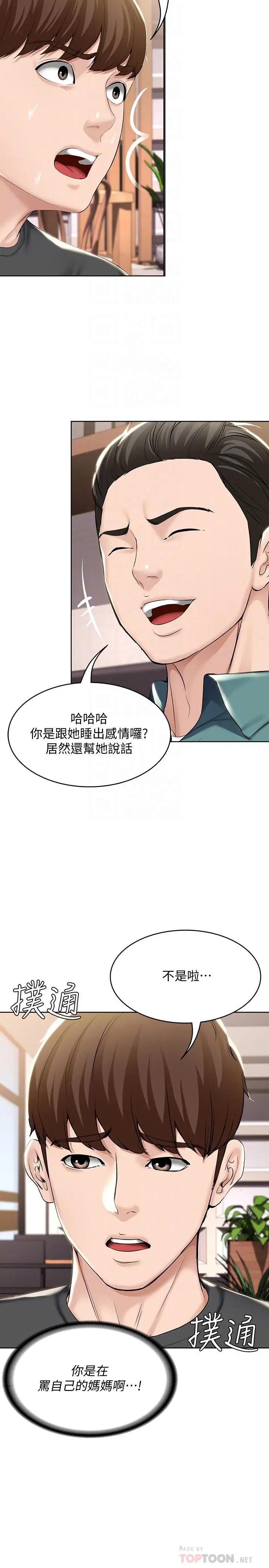 寄宿日记 第41话-我想确认阿姨的心意 第16页