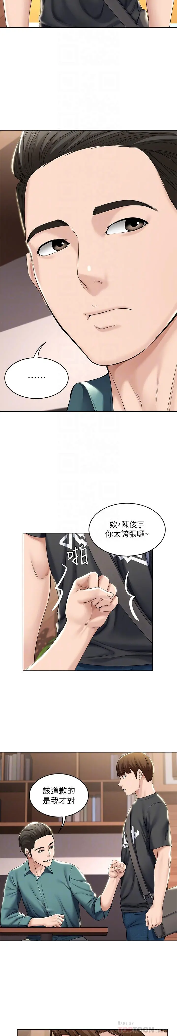 寄宿日记 第41话-我想确认阿姨的心意 第6页