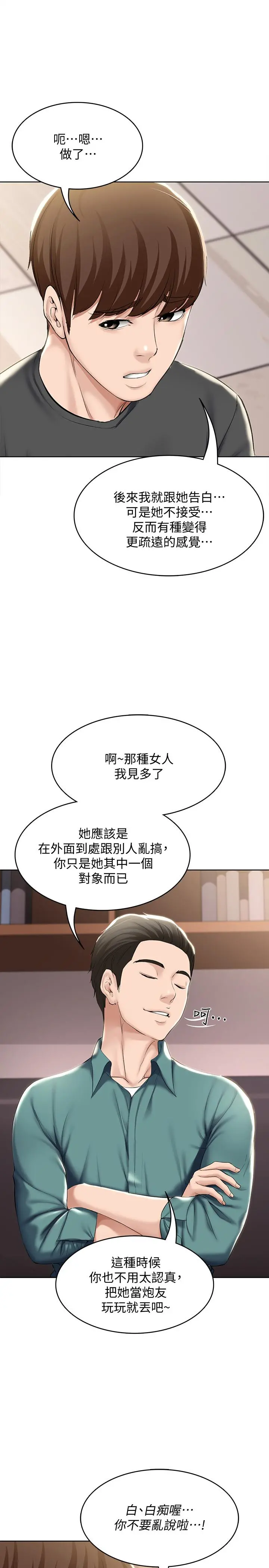 寄宿日记 第41话-我想确认阿姨的心意 第15页
