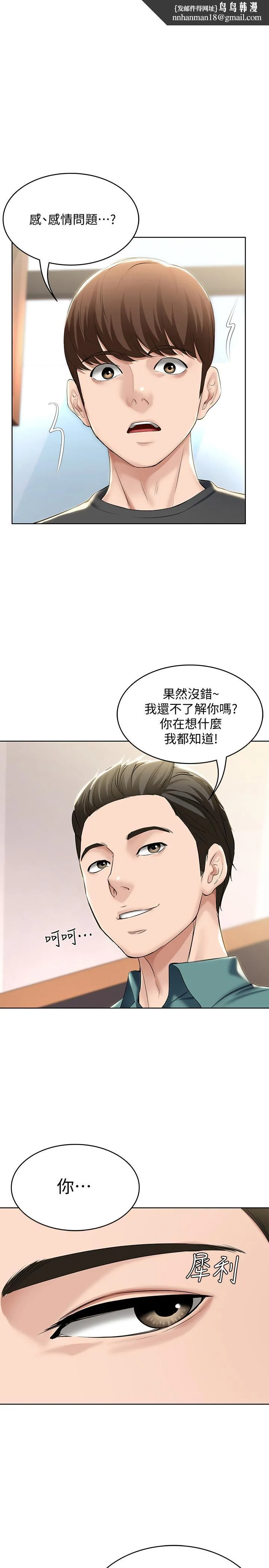 寄宿日记 第41话-我想确认阿姨的心意 第1页