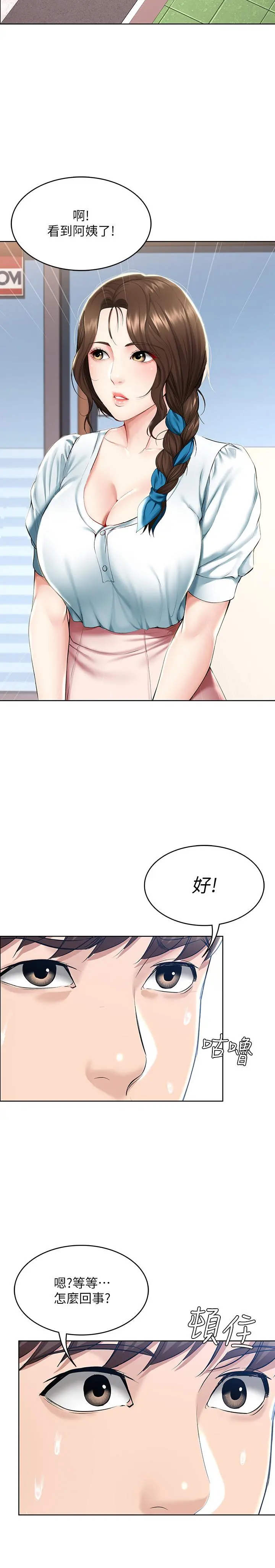 寄宿日记 第41话-我想确认阿姨的心意 第30页