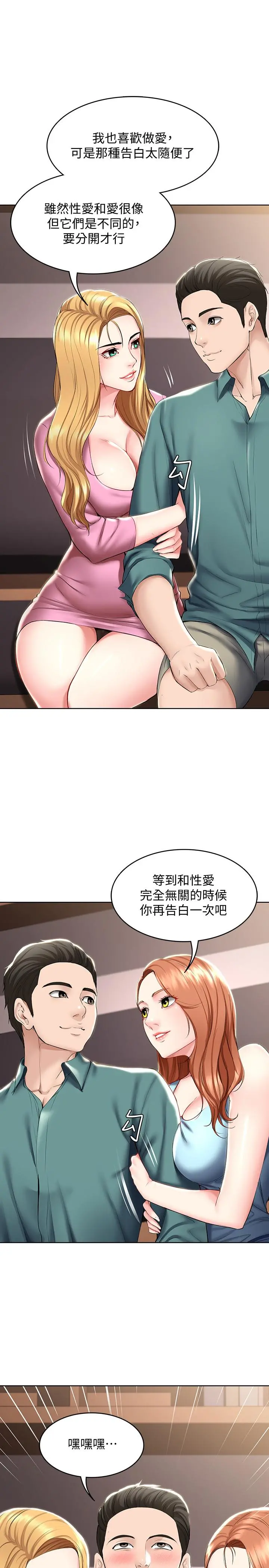 寄宿日记 第41话-我想确认阿姨的心意 第21页