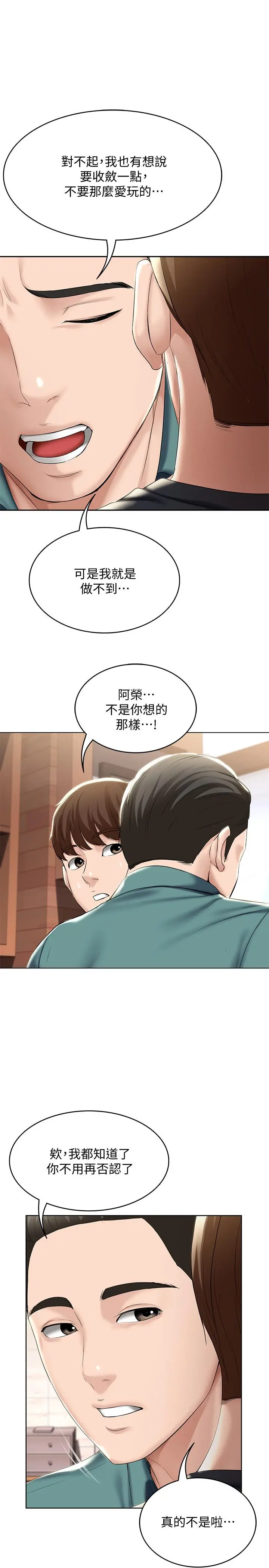 寄宿日记 第41话-我想确认阿姨的心意 第9页