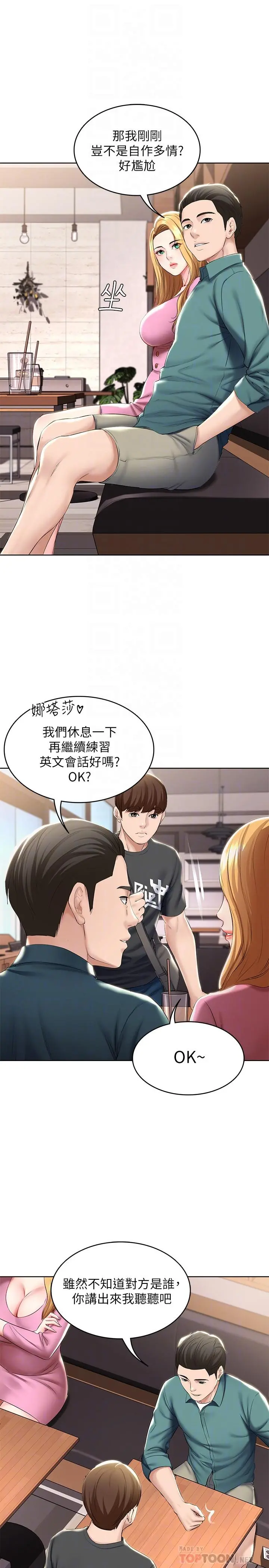 寄宿日记 第41话-我想确认阿姨的心意 第12页