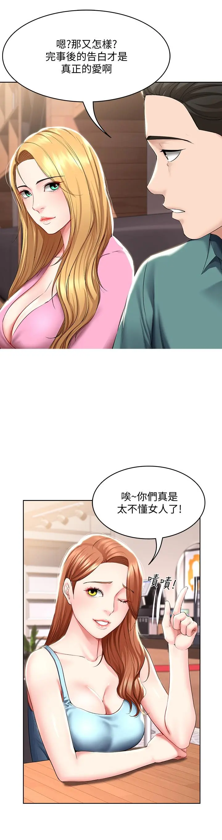 寄宿日记 第41话-我想确认阿姨的心意 第20页
